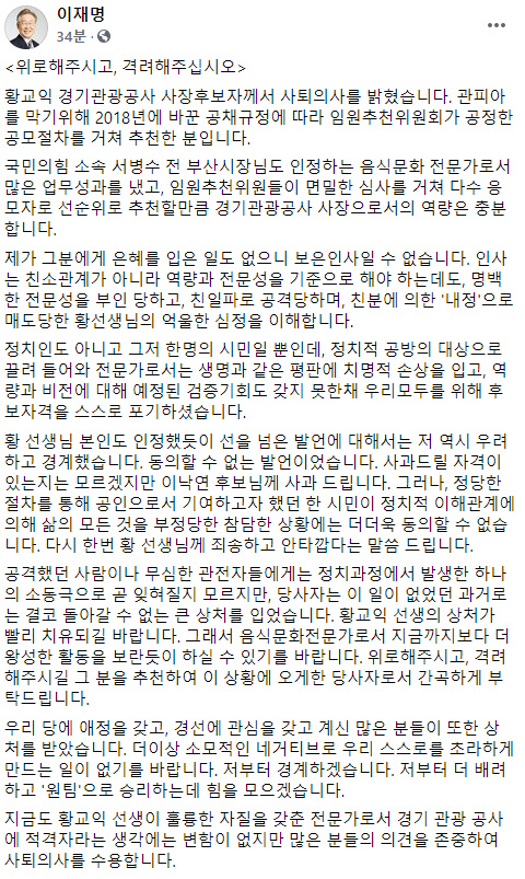 이재명 경기지사 페이스북